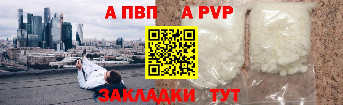 APVP VHQ Соль-Илецк