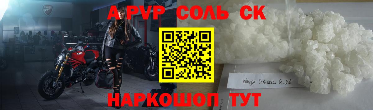 Соль-Илецк  Alfa_PVP СК  A PVP СК  Alpha PVP Crystall  Вход с VPN 