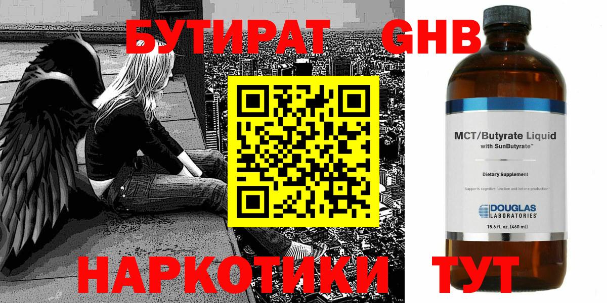 БУТИРАТ BDO Соль-Илецк