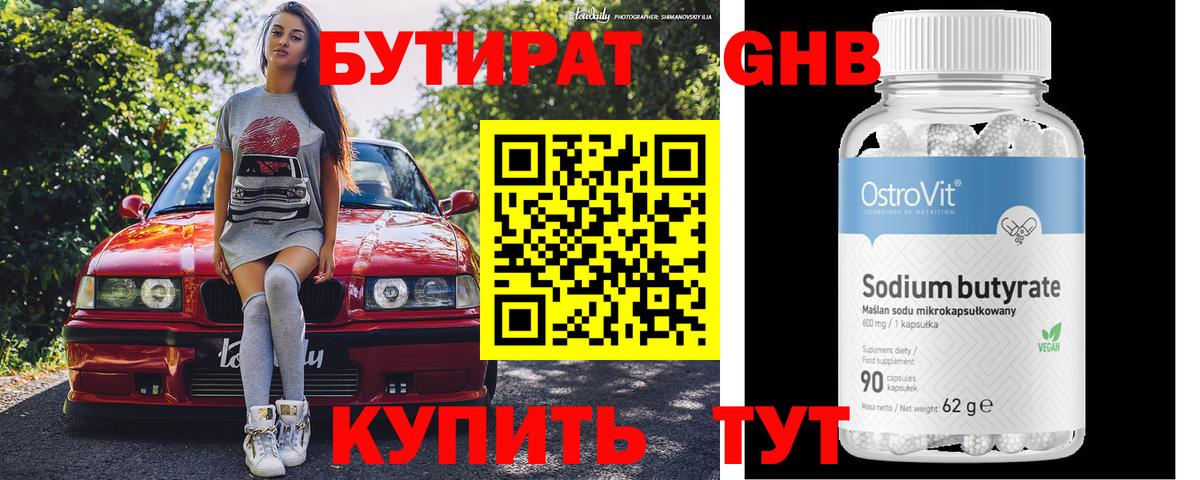 БУТИРАТ BDO  БУТИРАТ  Соль-Илецк  Вход с VPN 