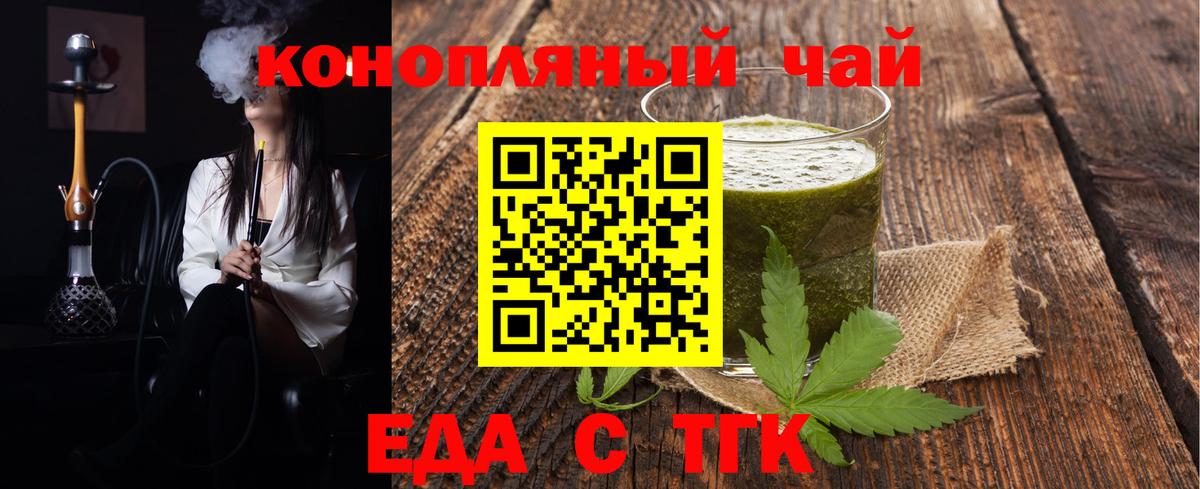 Cannafood конопля Соль-Илецк