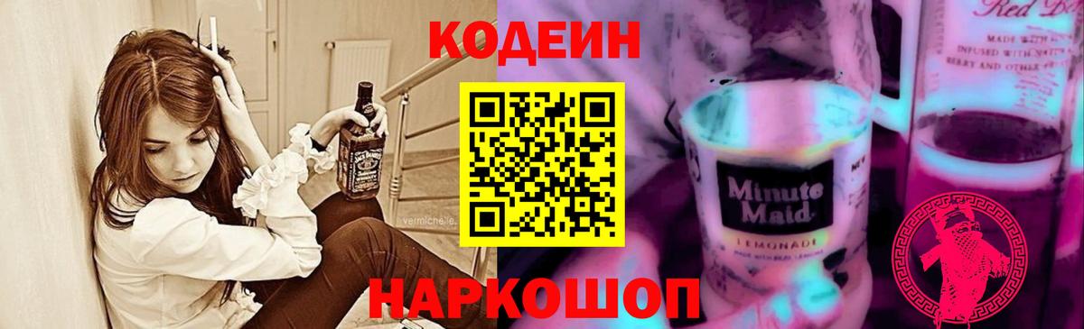 Соль-Илецк  Codein напиток Lean (лин)  Кодеиновый сироп Lean Purple Drank  Вход с VPN 