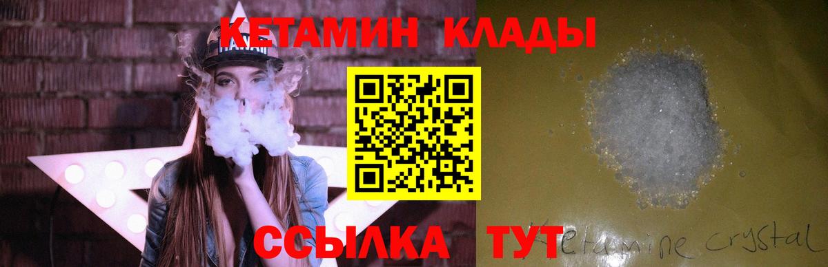 Кетамин VHQ Соль-Илецк