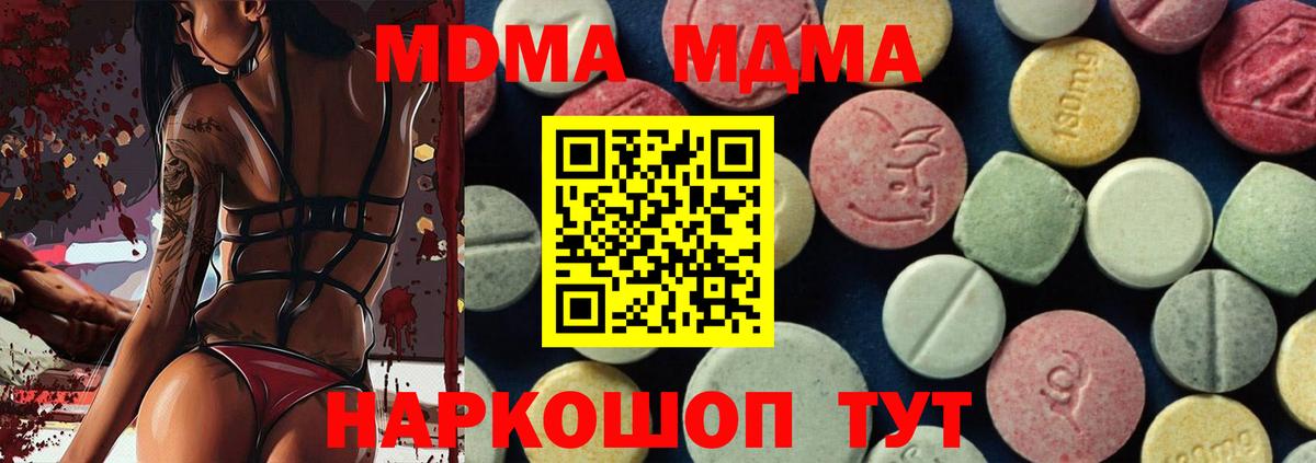 МДМА crystal  Вход с VPN  MDMA  MDMA Molly  Соль-Илецк 