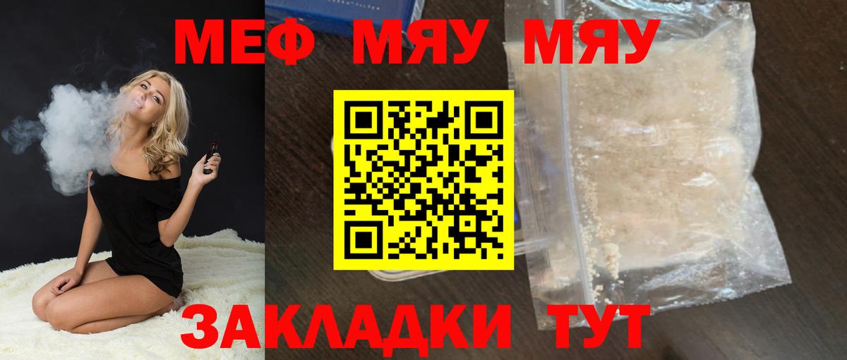Меф мяу мяу мука Соль-Илецк
