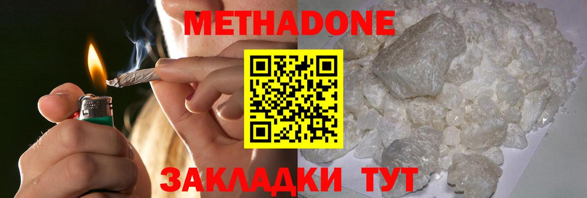 Соль-Илецк  МЕТАДОН VHQ  Метадон methadone  Вход с VPN 