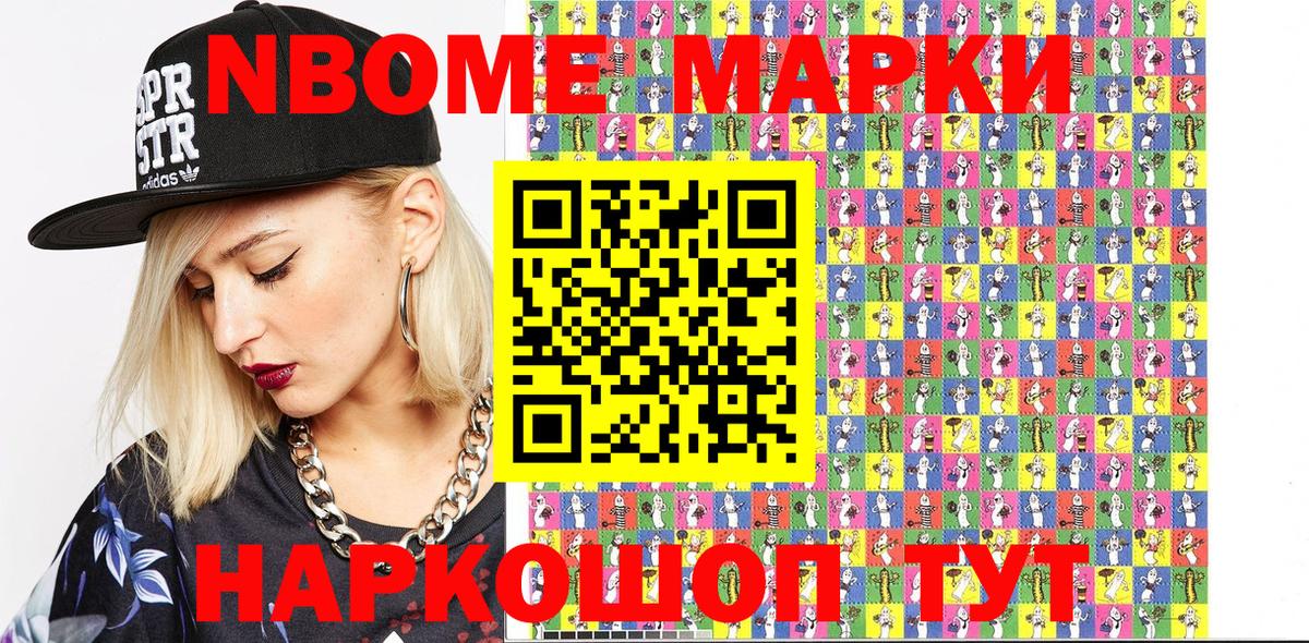 Наркотические марки 1,5мг  Вход с VPN  магазин  наркотиков  Соль-Илецк  Марки N-bome 