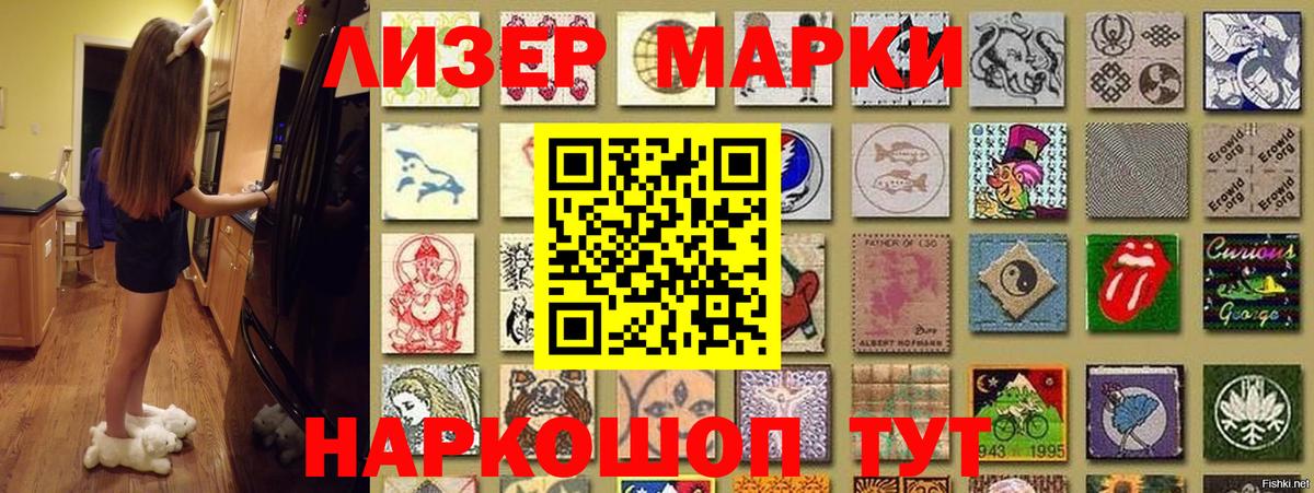 Марки 25I-NBOMe 1500мкг Соль-Илецк